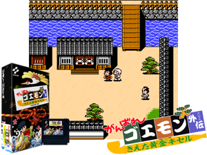 Ganbare Goemon Gaiden - Kieta Ougon Kiseru (J) [hFFE] Cover